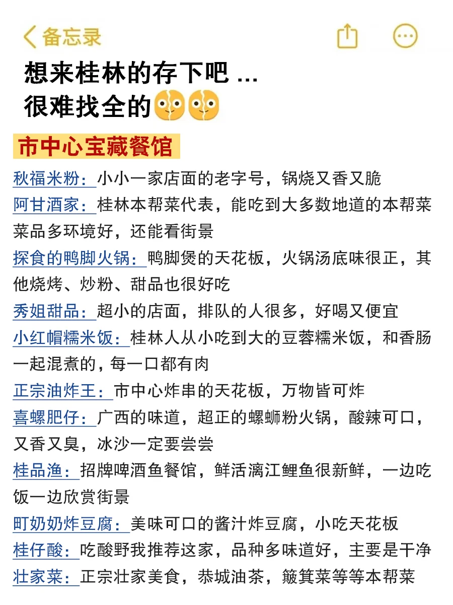 桂林本地人整理✅写给清明&五一来桂林的宝子
