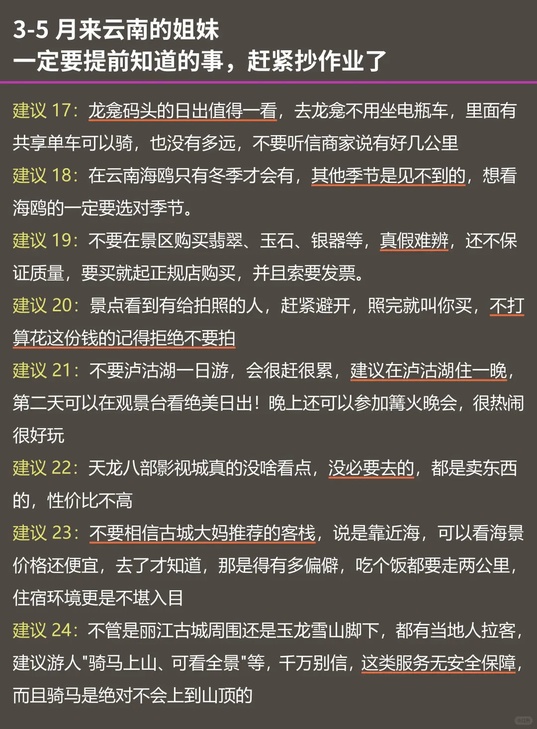 云南旅游现状，能quan一个是一个！！