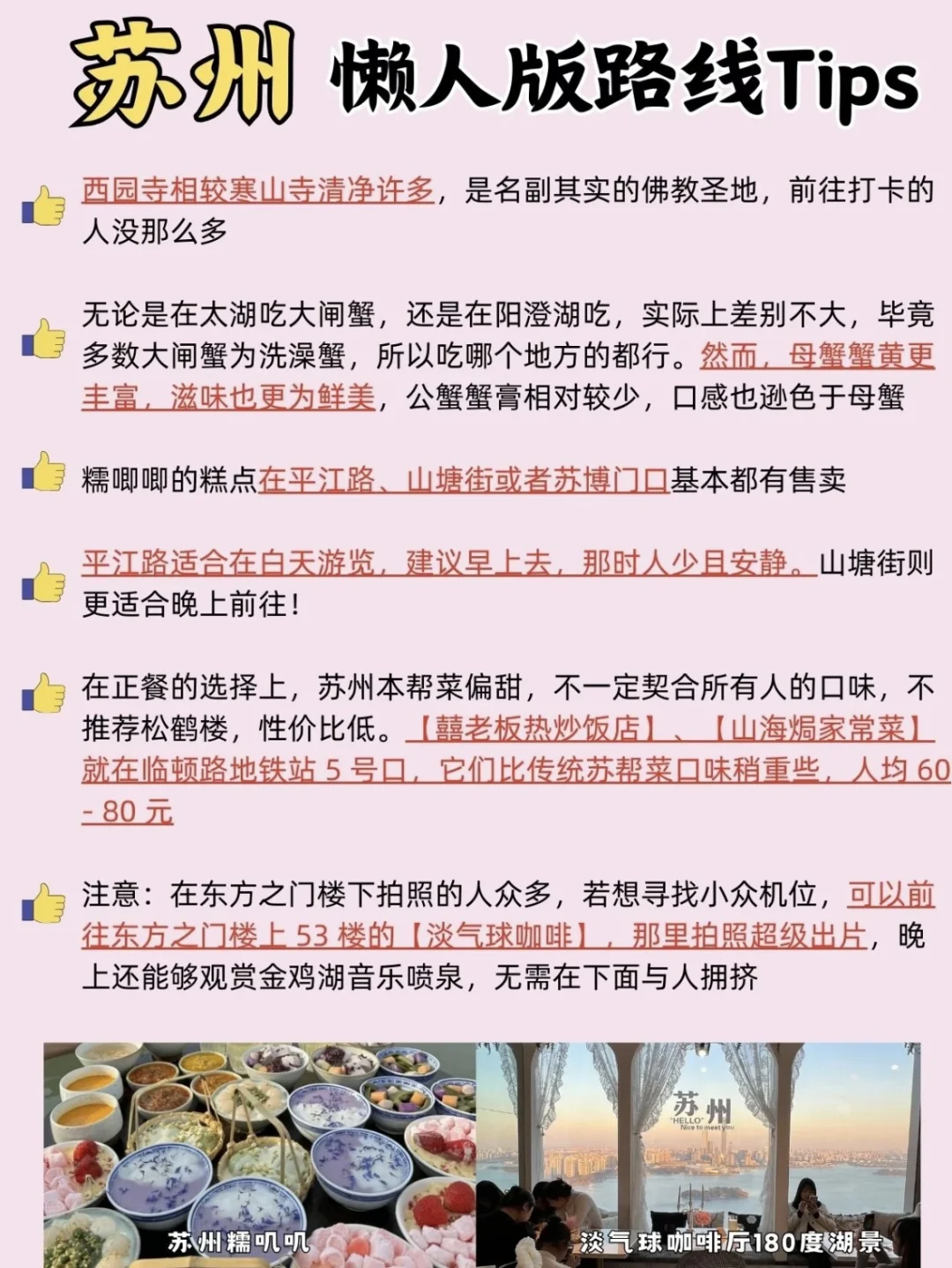 写给7-9月来苏州的姐妹们👭超全苏州攻略