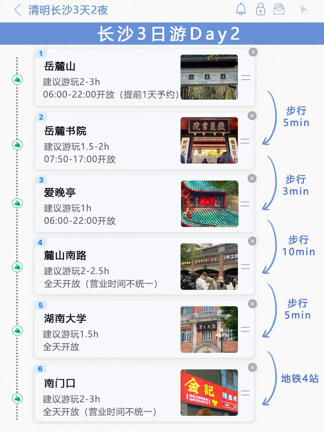 J人好恐怖啊😱…闺蜜做的长沙旅游攻略震惊了