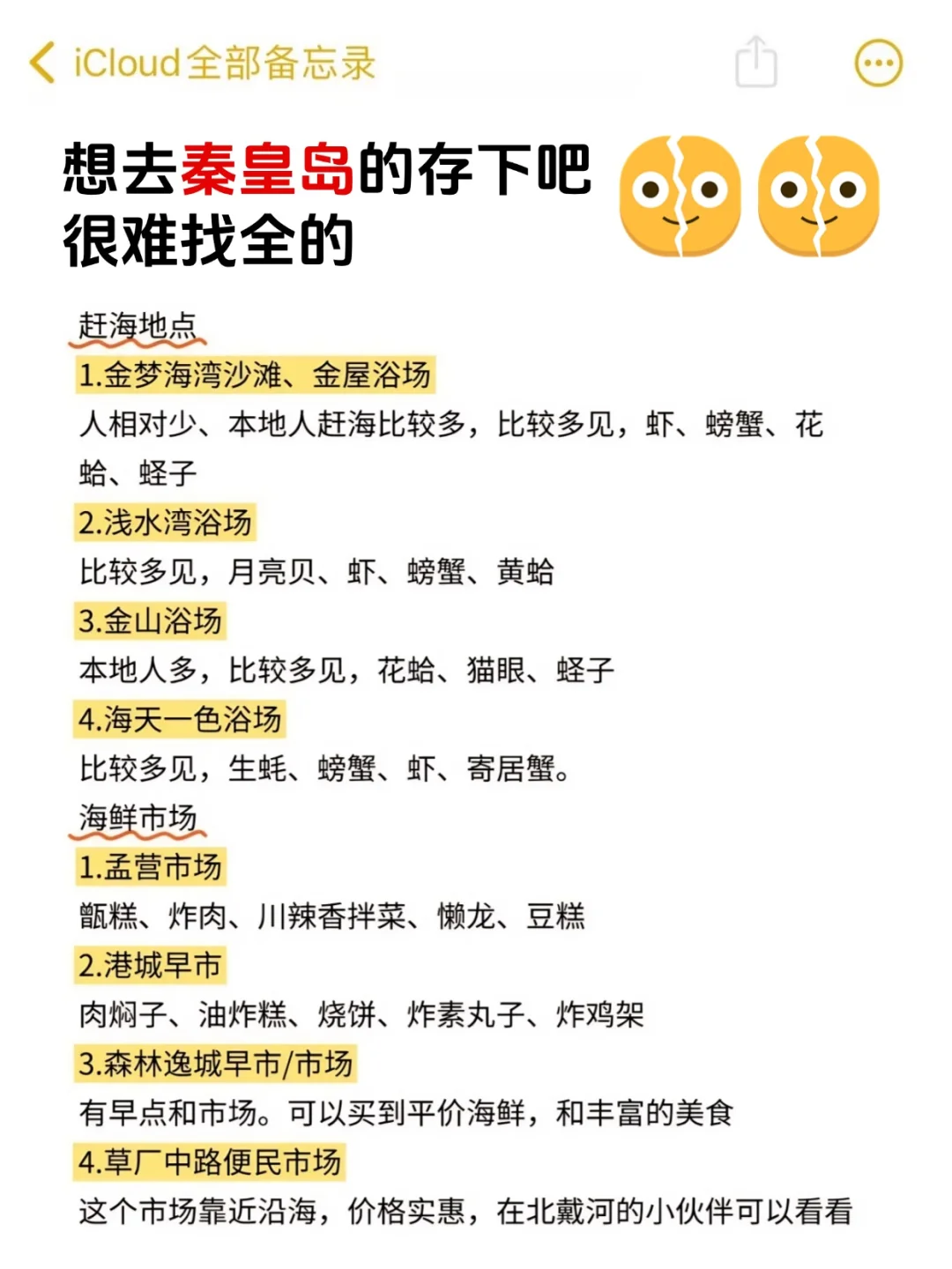 写给4-5月去秦皇岛的姐妹👭超全避雷攻略