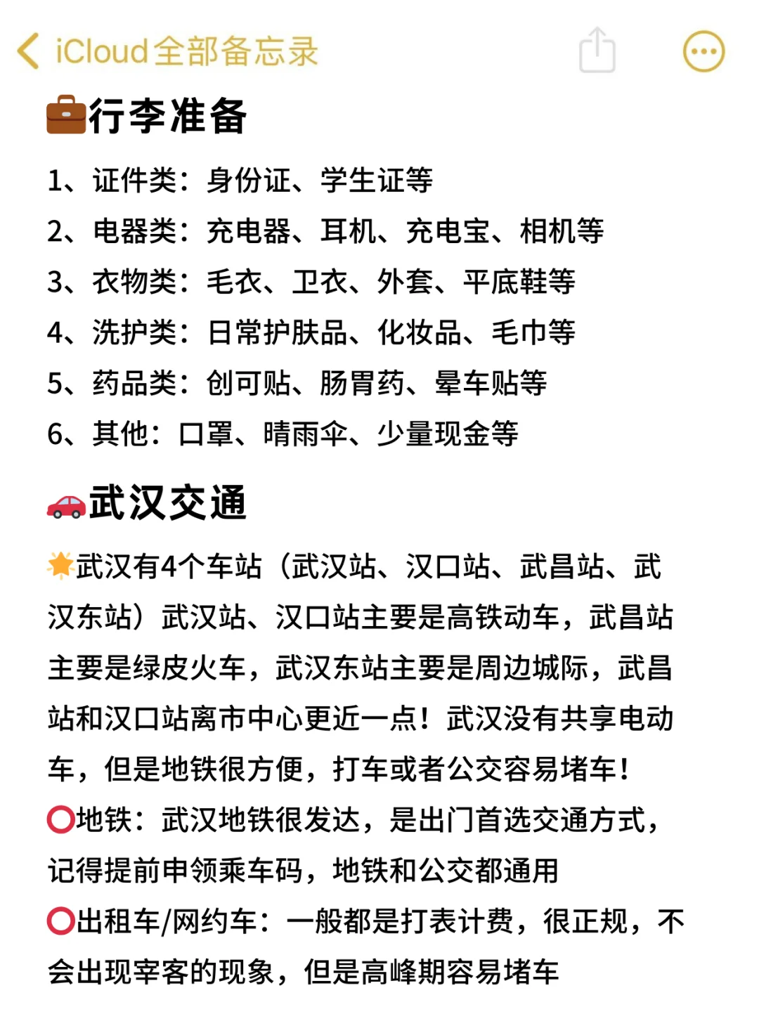 刚从武汉回来（我的建议是）认真看完...