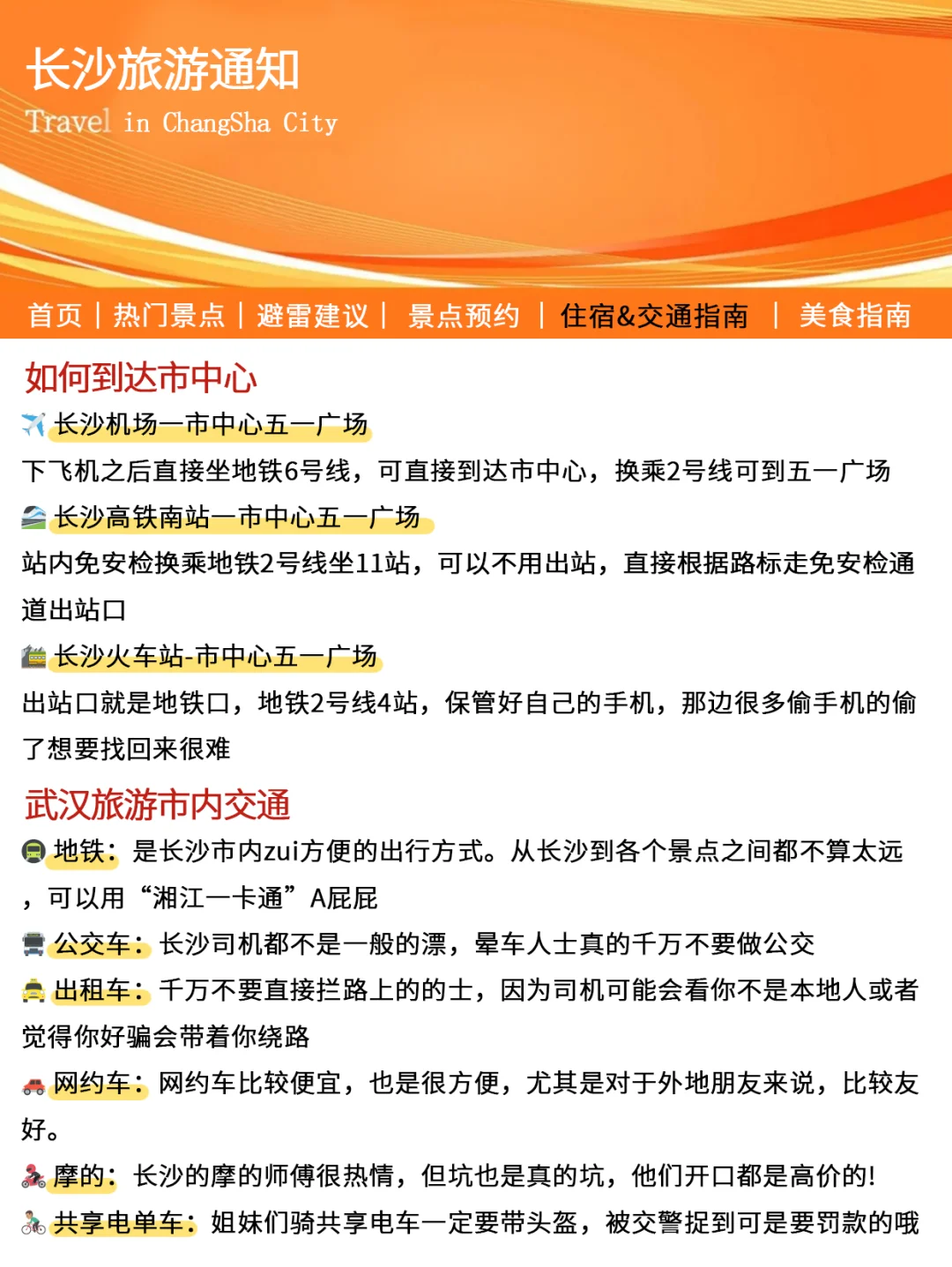 长沙旅游通知！幸好提前看到了😭超全攻略