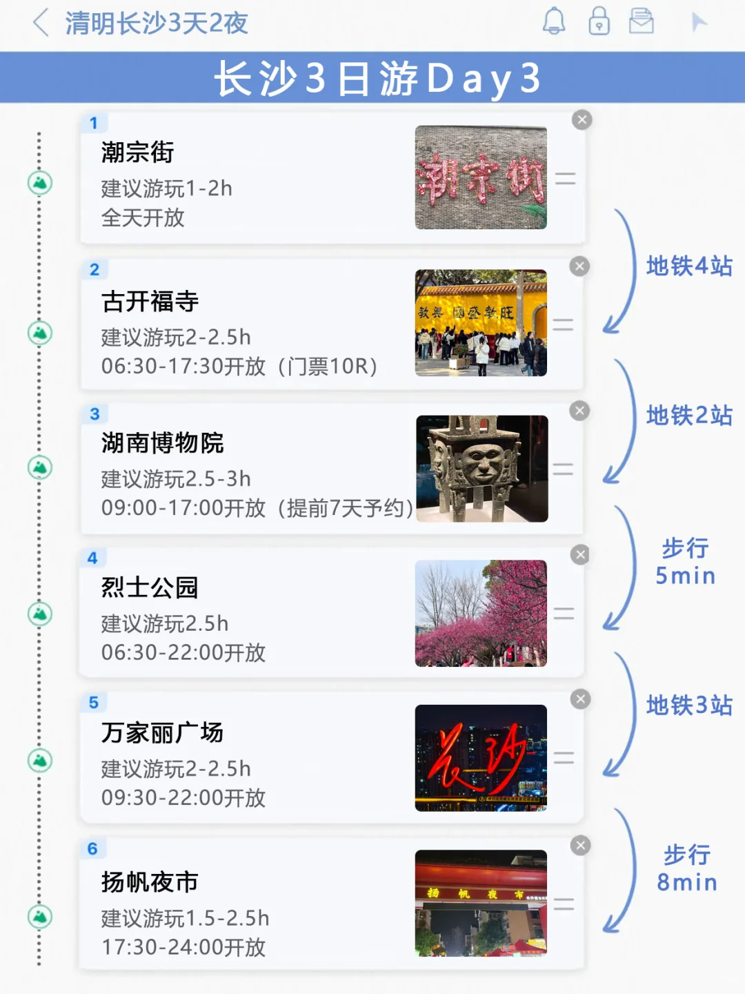 J人好恐怖啊😱…闺蜜做的长沙旅游攻略震惊了