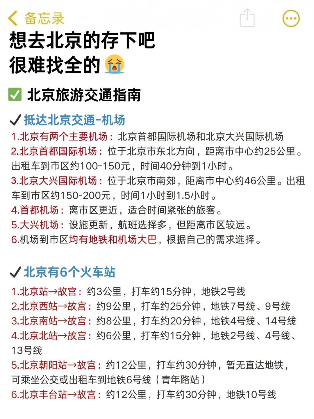 听劝👂4-5月来北京旅游的姐妹存下吧挺全