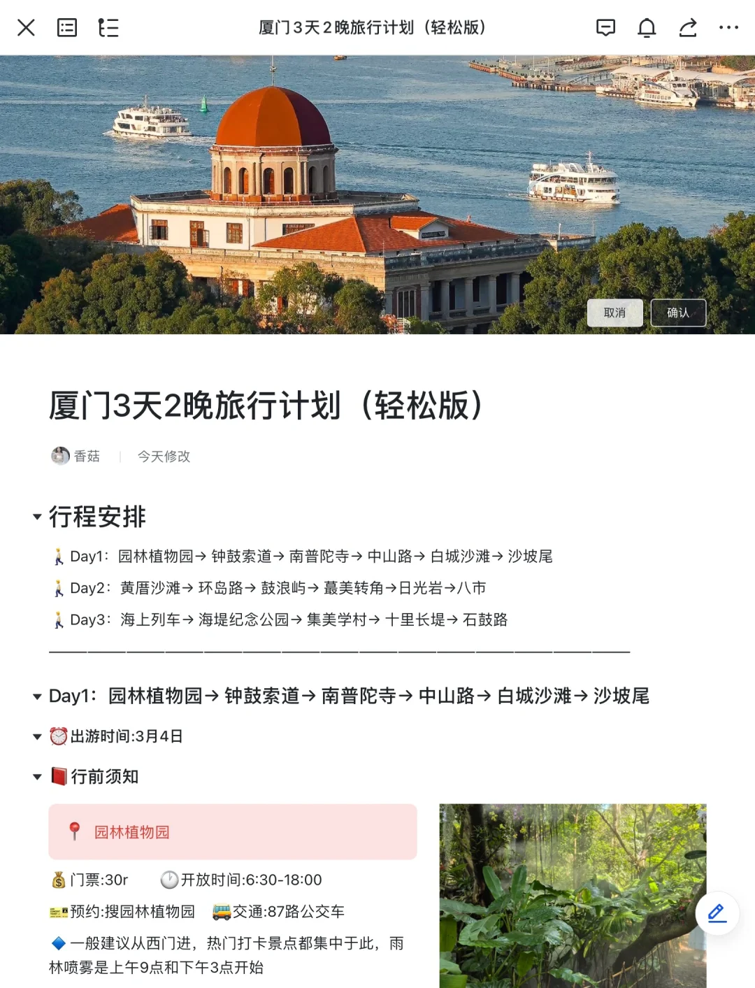 J人朋友做的厦门旅游攻略太震撼了‼