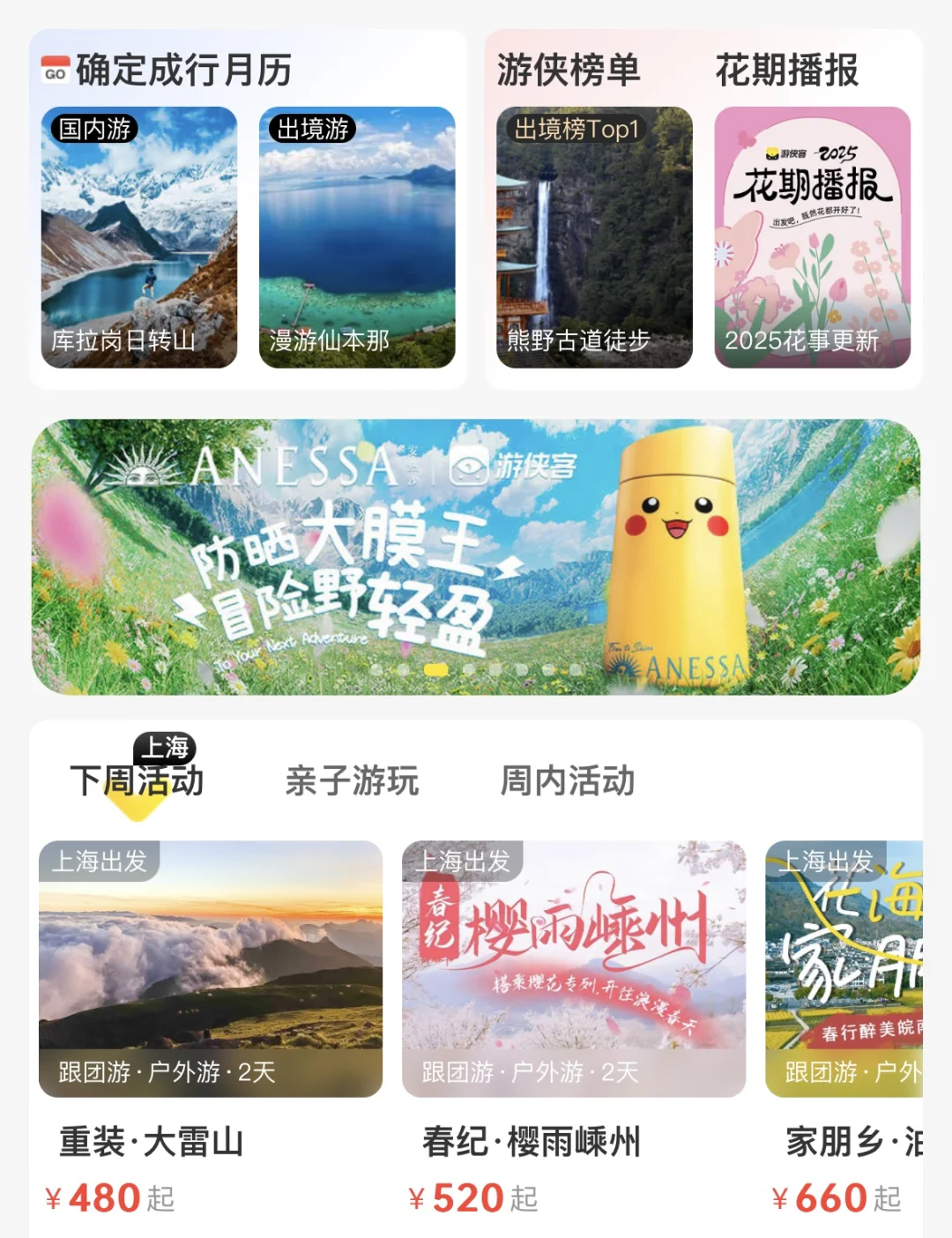 小众旅行社整理 2【共九家】