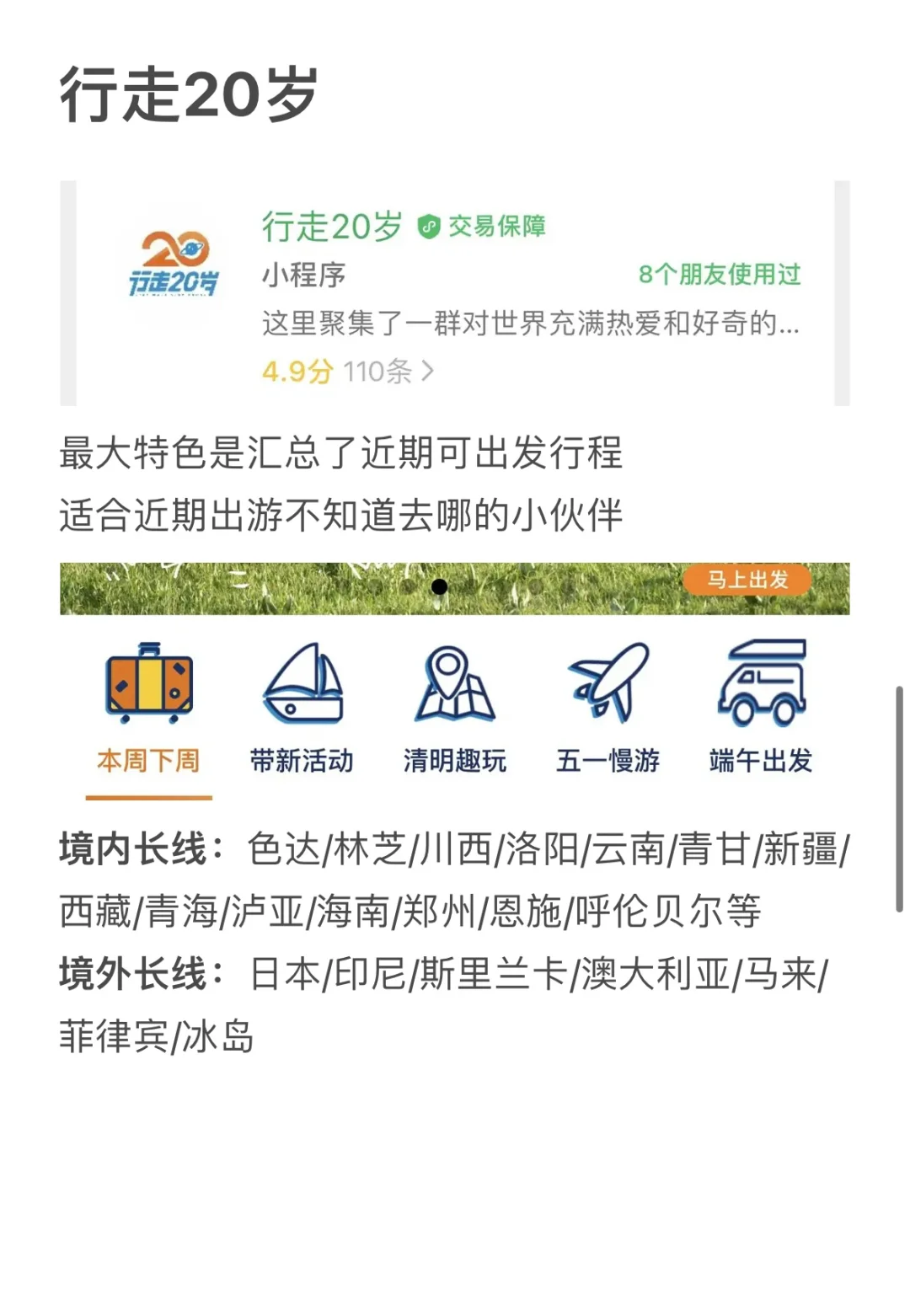 小众旅行社整理 2【共九家】