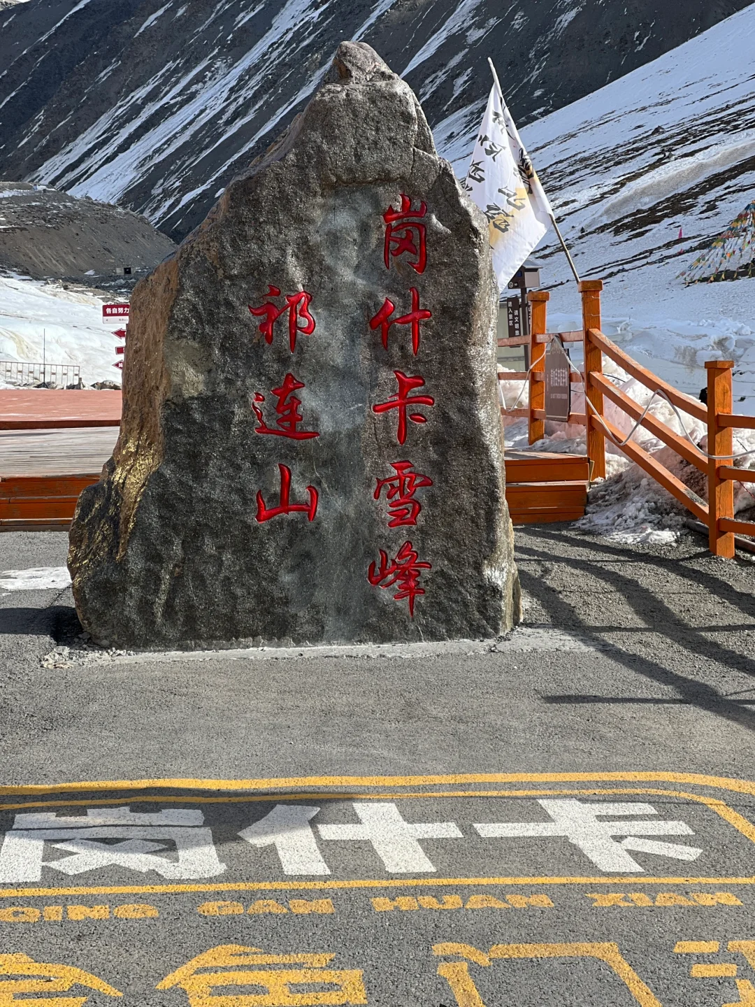 新年第一站｜青海岗什卡雪峰🏔️｜攻略