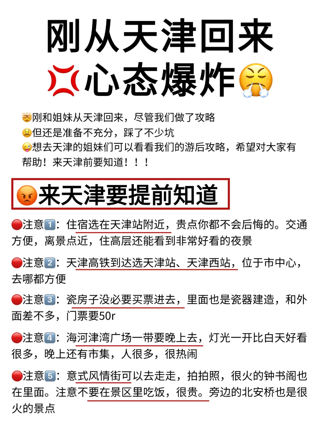 刚从天津回来，花钱买的教训😅😅