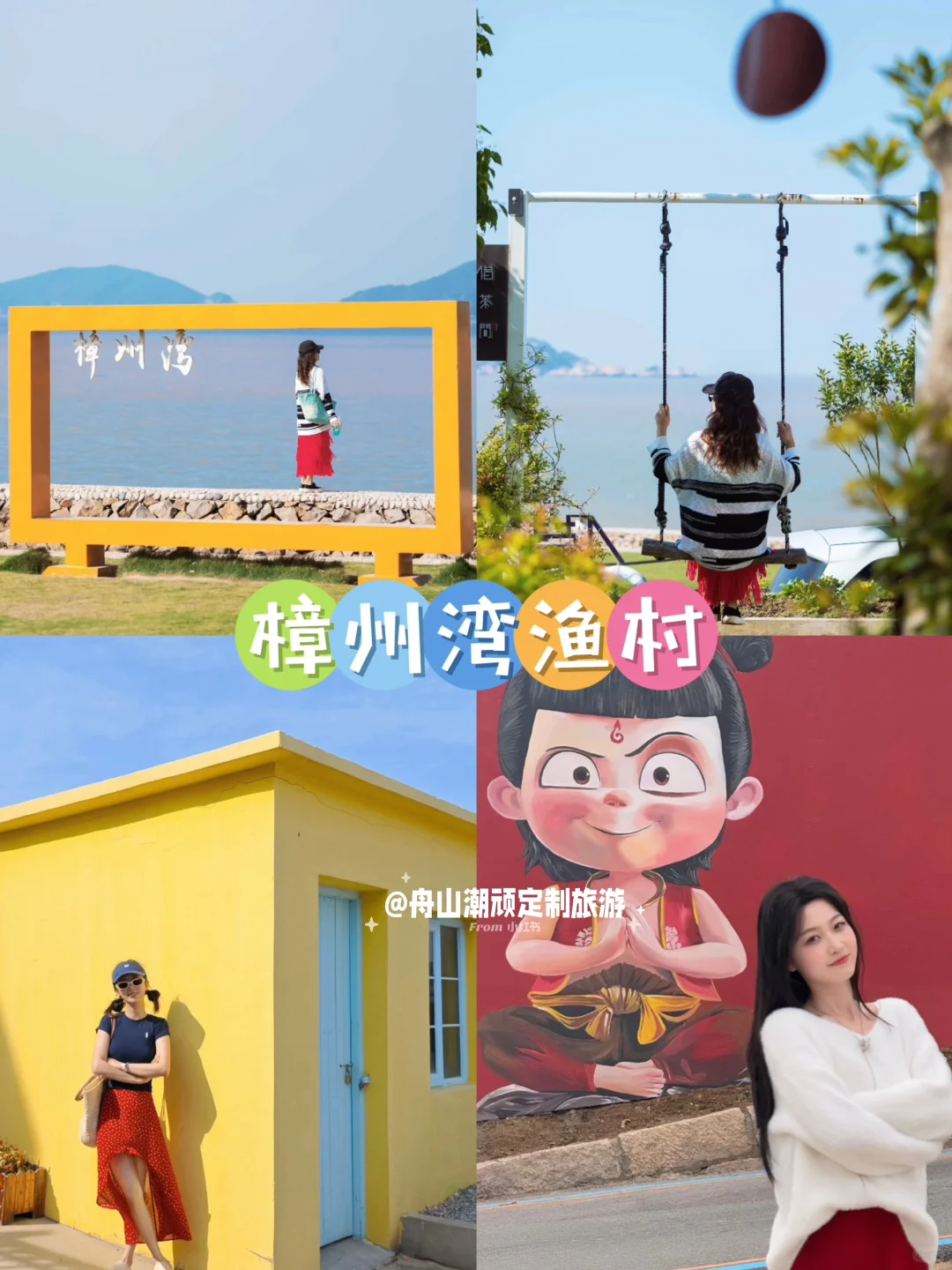 3-4🈷️淡季来舟山的姐妹👭提前码住！超实用