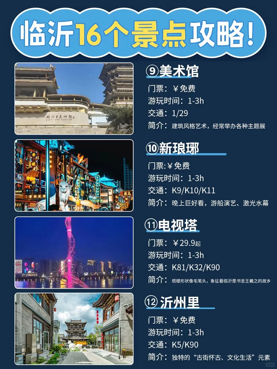 临沂旅游景点打卡！