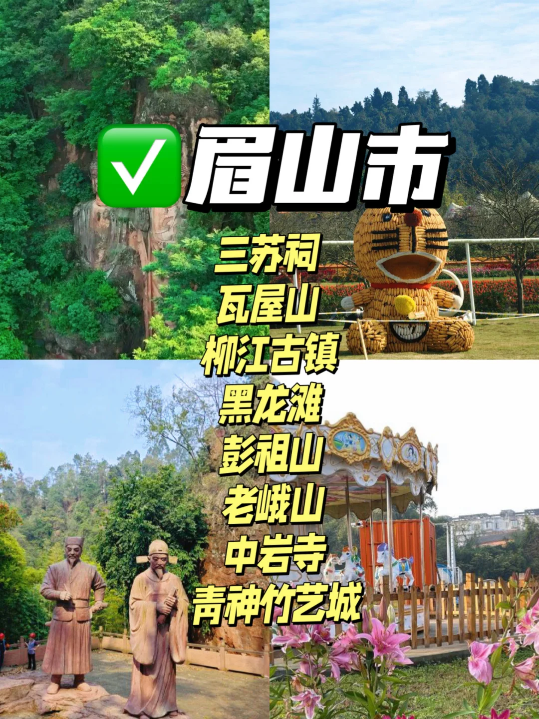 四川18个市🗺️排名前5景点丨啊啊啊吼吼看