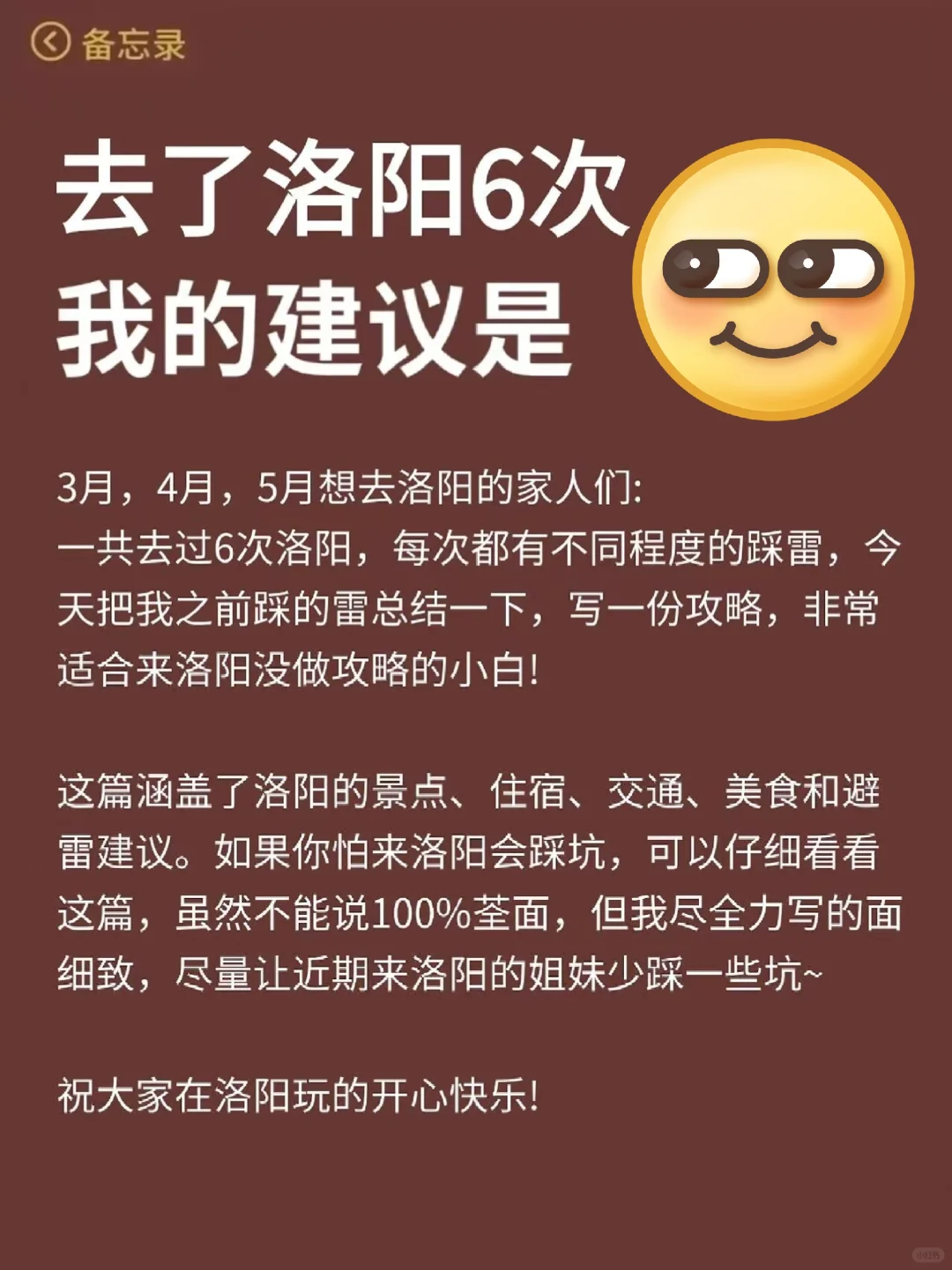 去了洛阳6次，真心提醒4月打算去的姐妹👭