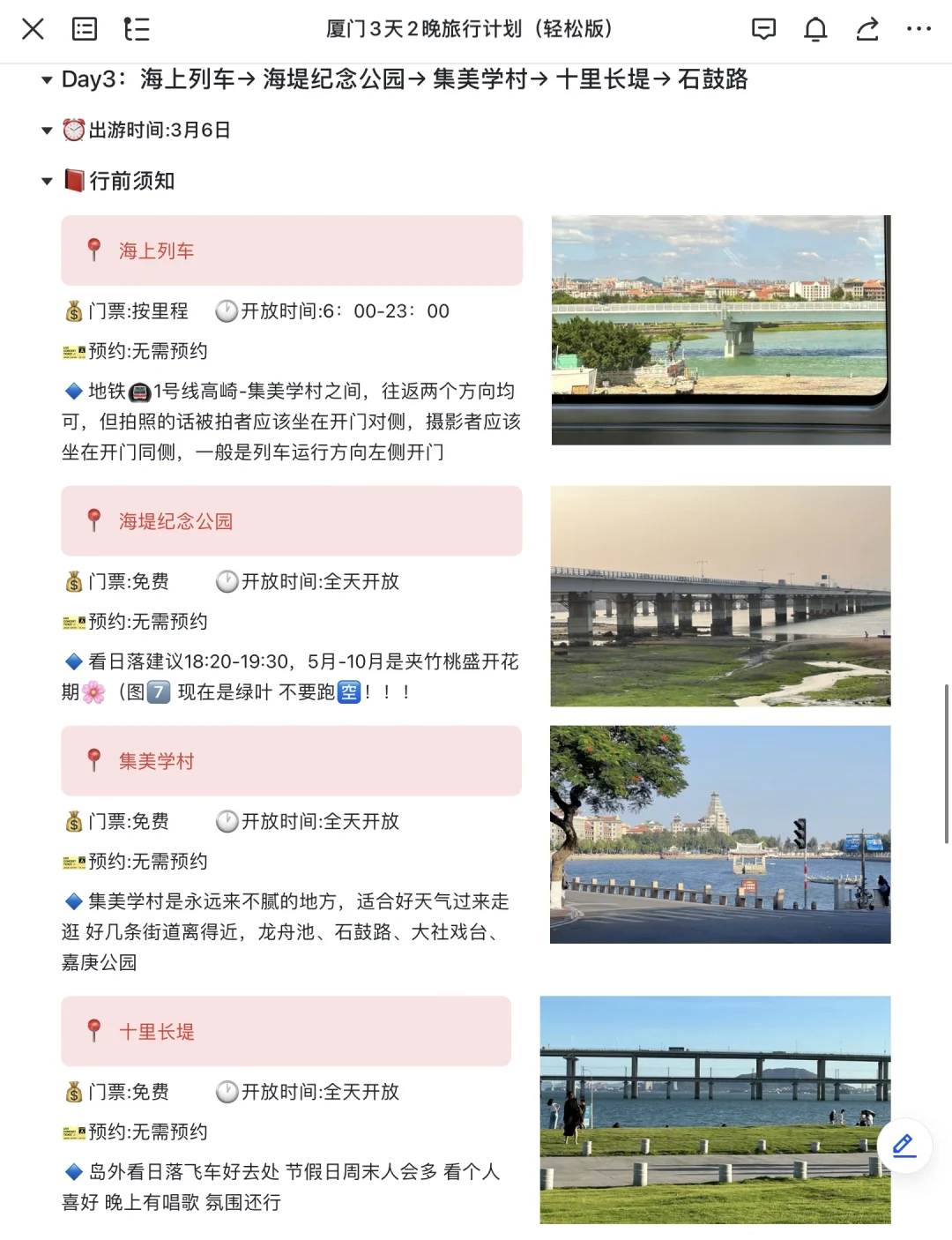 J人朋友做的厦门旅游攻略太震撼了‼