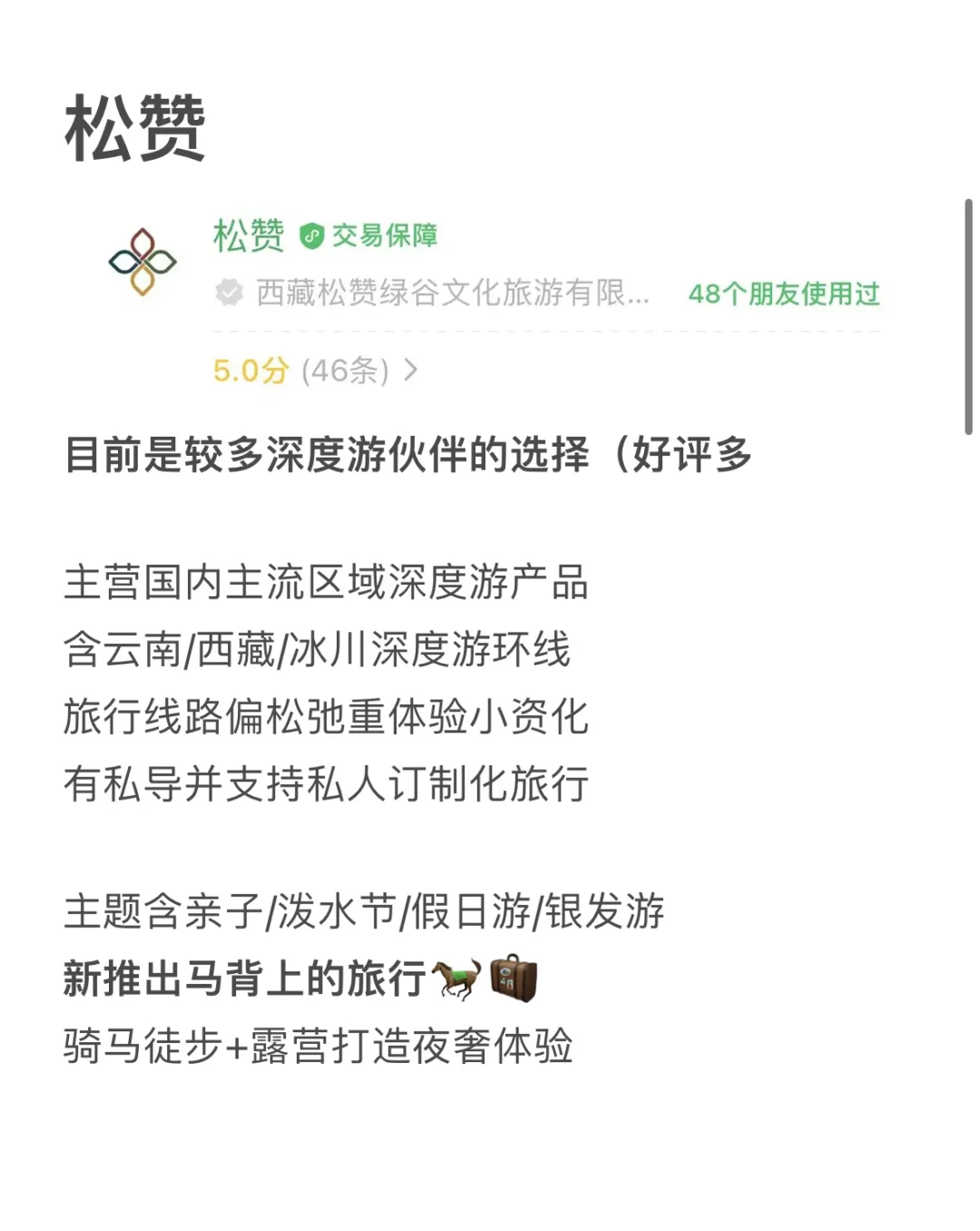 小众旅行社整理 2【共九家】