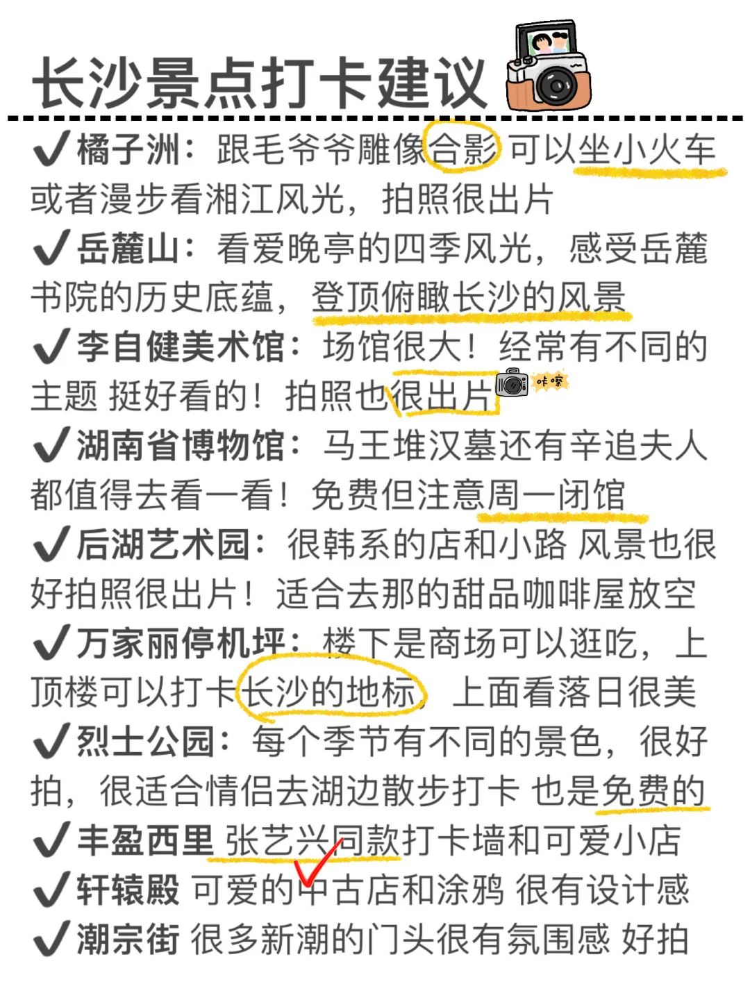两人3天2晚刚从长沙回来！有话要说（附打卡点