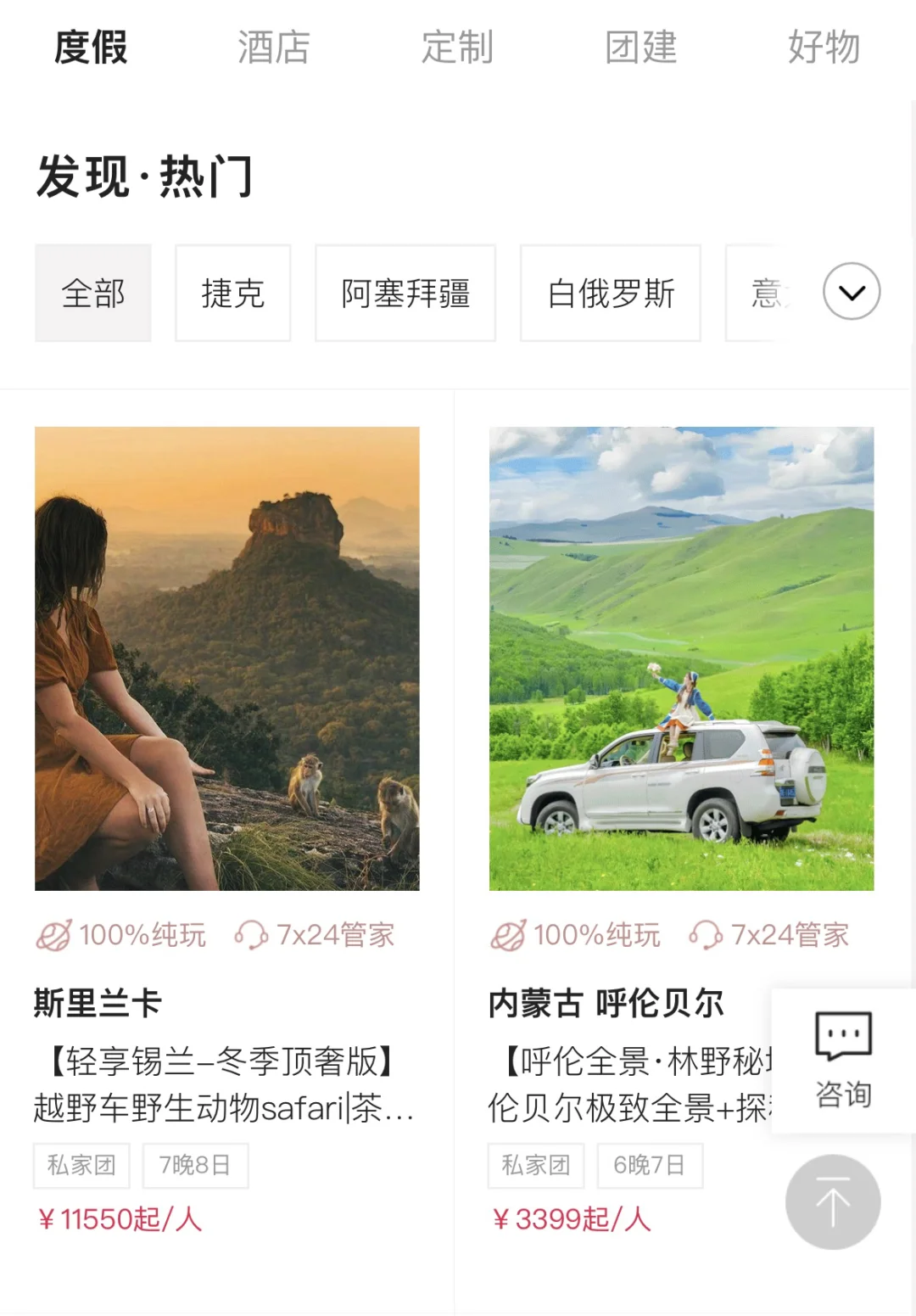 小众旅行社整理 2【共九家】