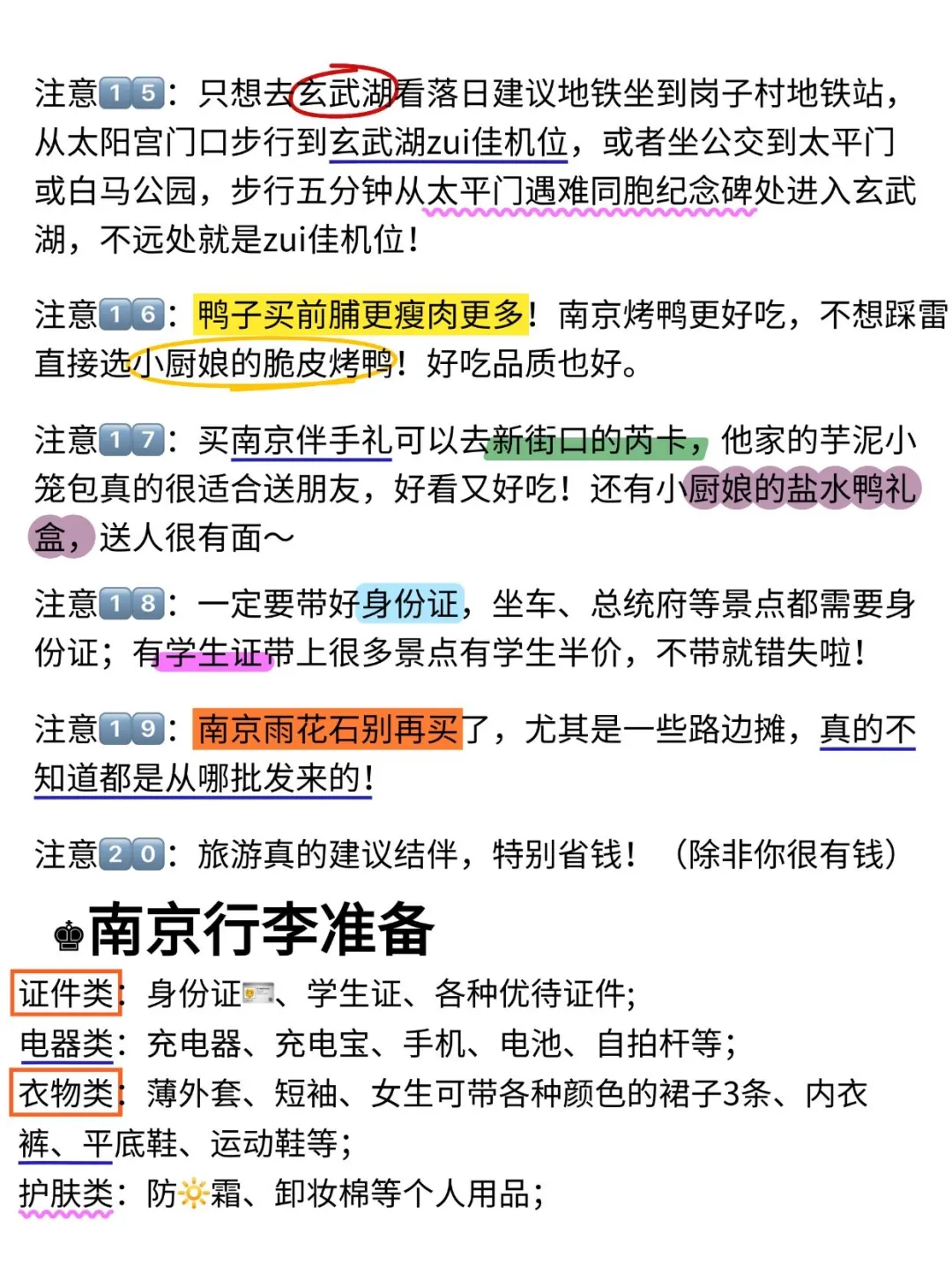 清明去南京！听点本地人的大实话吧😭
