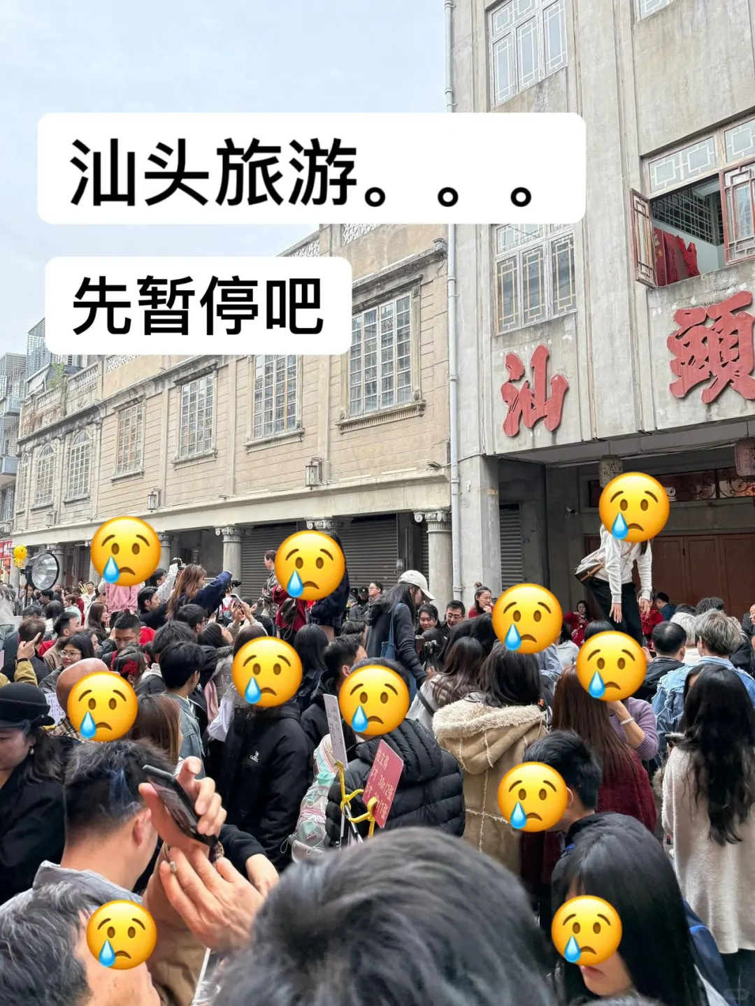 3.29📍汕头已回。。。三个人都崩了🥲