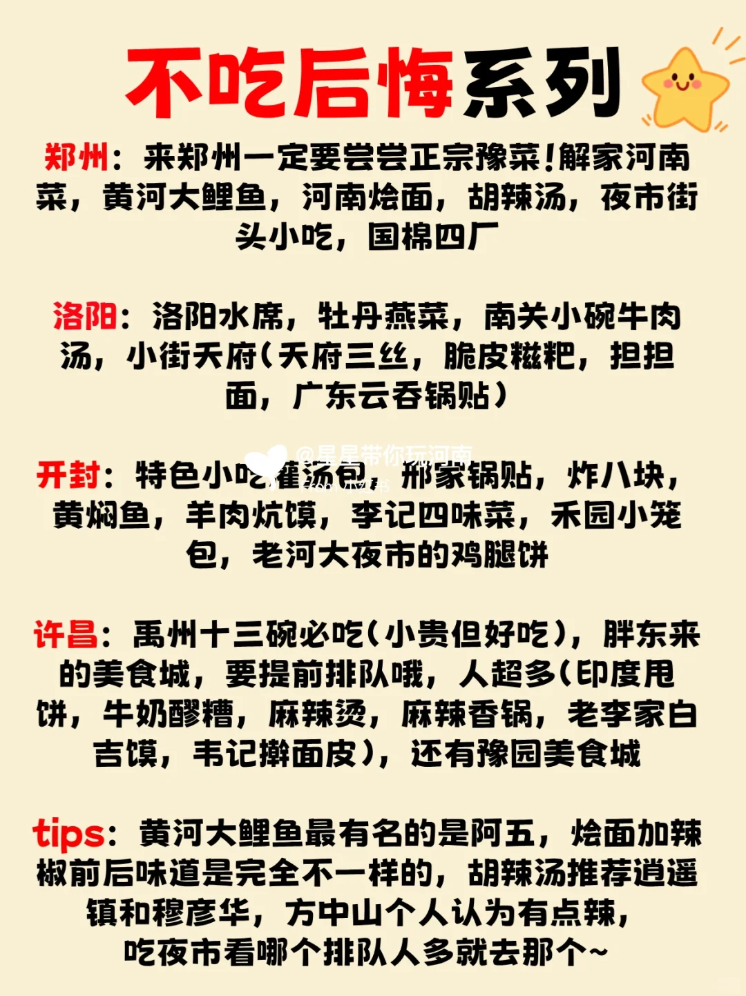 河南❗️🤦‍♀️还有多少惊喜是你不知道的？！！
