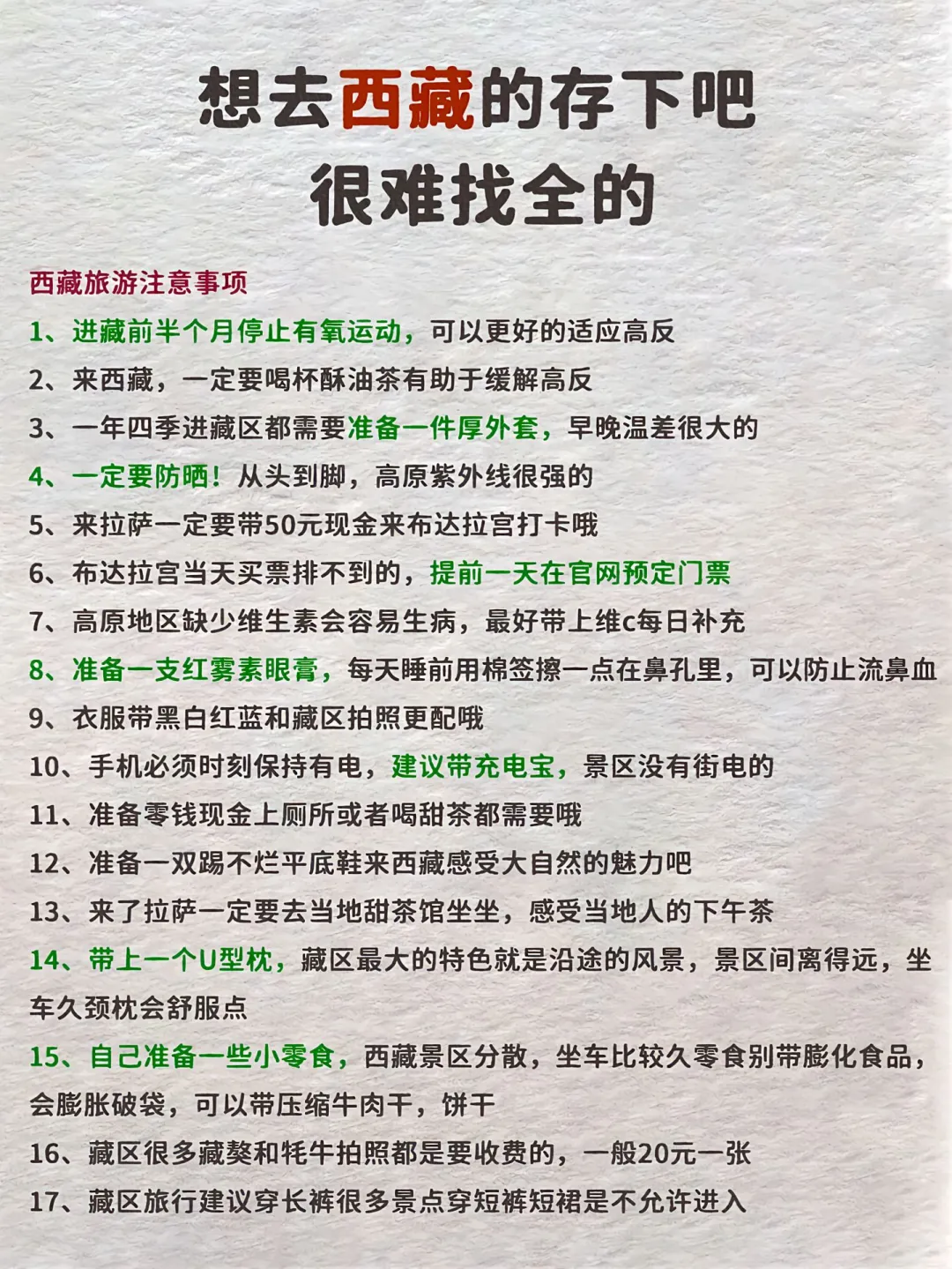 西藏旅游攻略，知道你要来所以专为你准备。