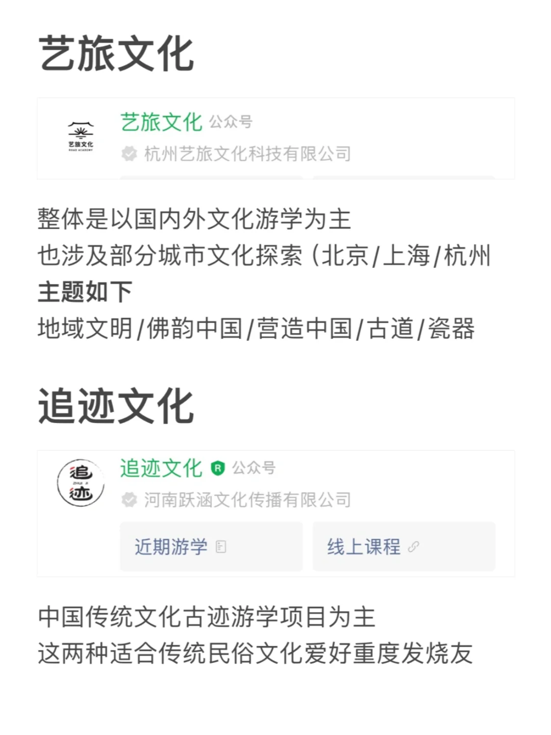 小众旅行社整理【共十家】