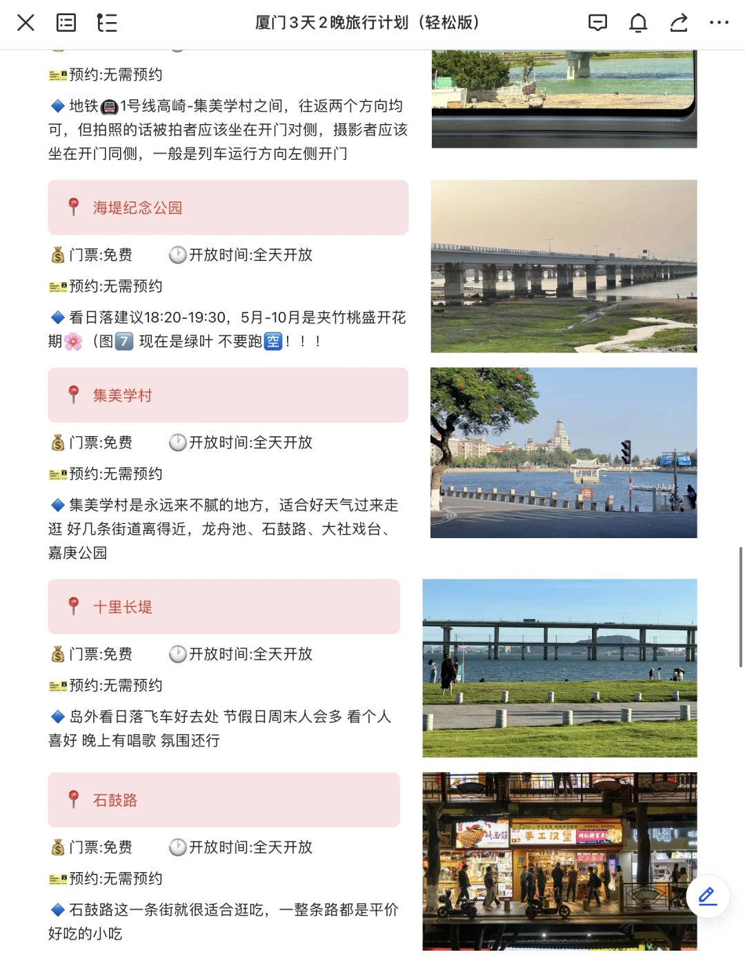 J人朋友做的厦门旅游攻略太震撼了‼