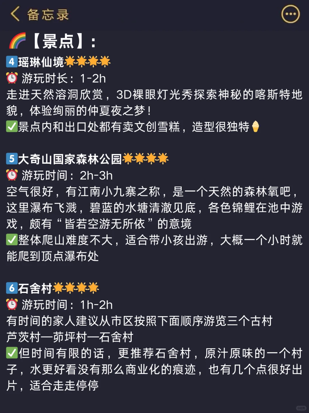 桐庐保姆级攻略✅2-5月想去桐庐的姐妹码住‼️