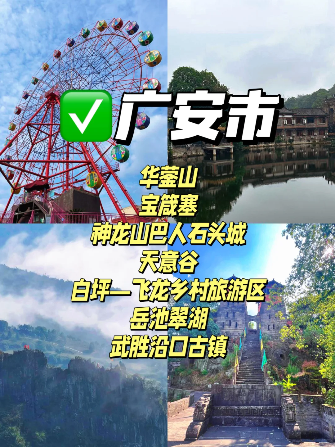 四川18个市🗺️排名前5景点丨啊啊啊吼吼看