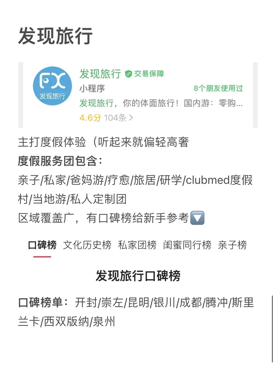 小众旅行社整理 2【共九家】