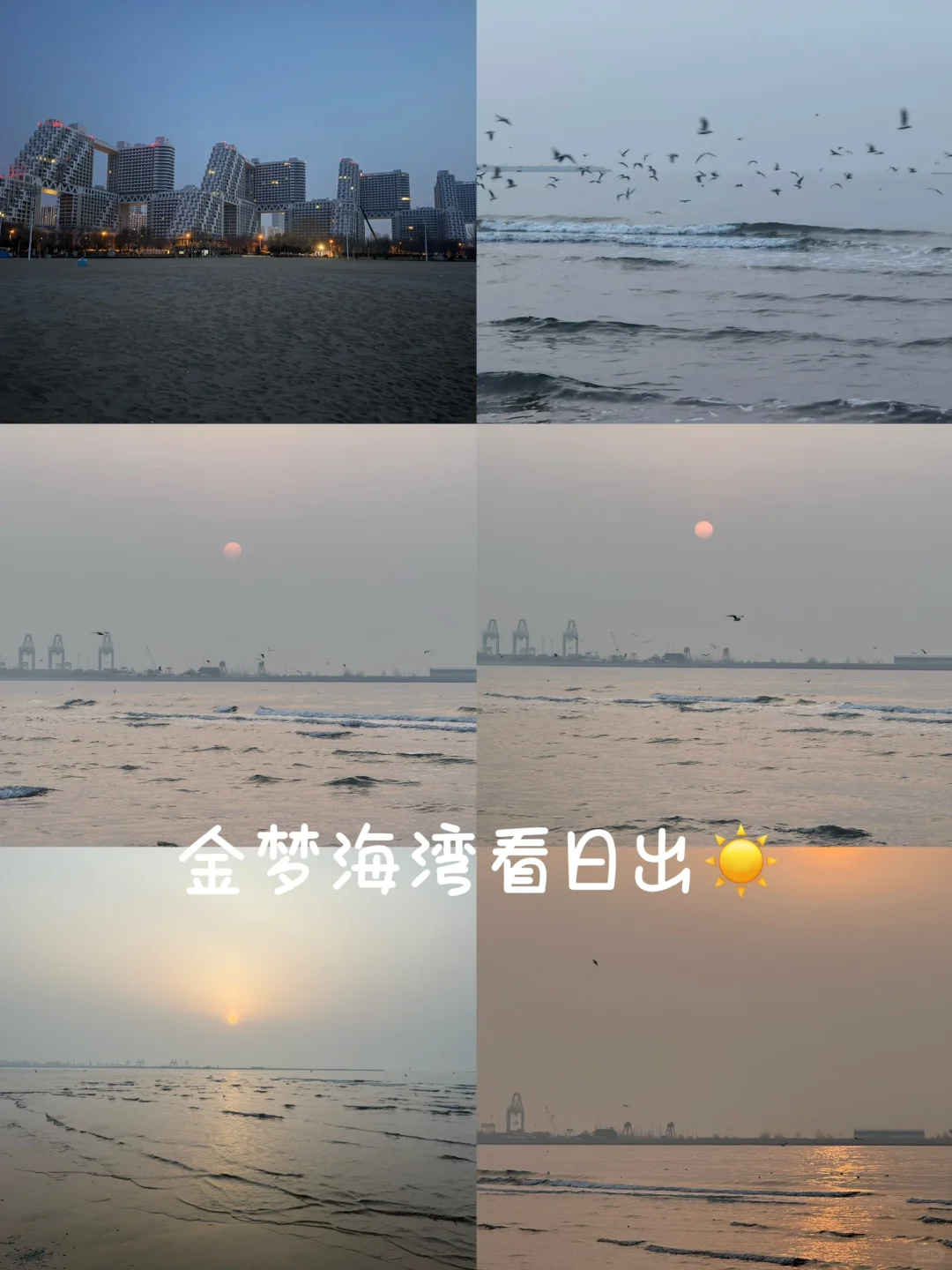 特种兵北京出发两天两夜打卡秦皇岛功略📚