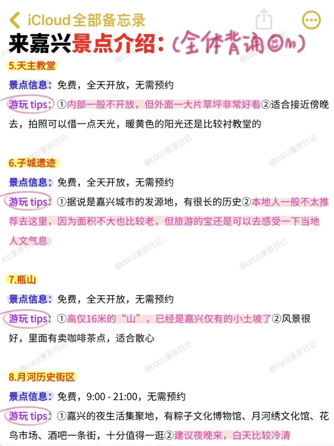 2-4月不做攻略千万别来嘉兴‼️（附海盐一日游