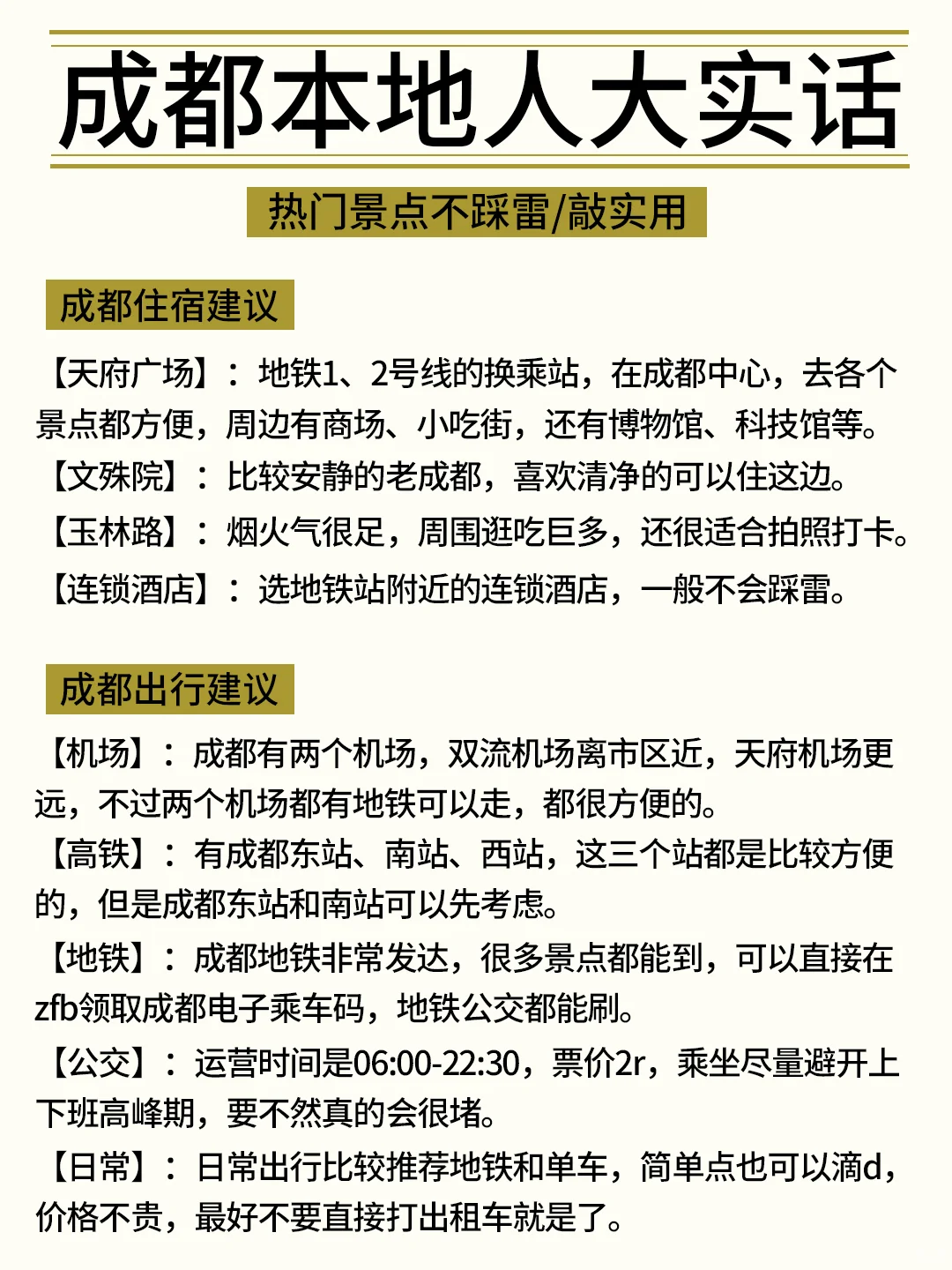 😡成都会惩罚每一个不提前做攻略的P人👊