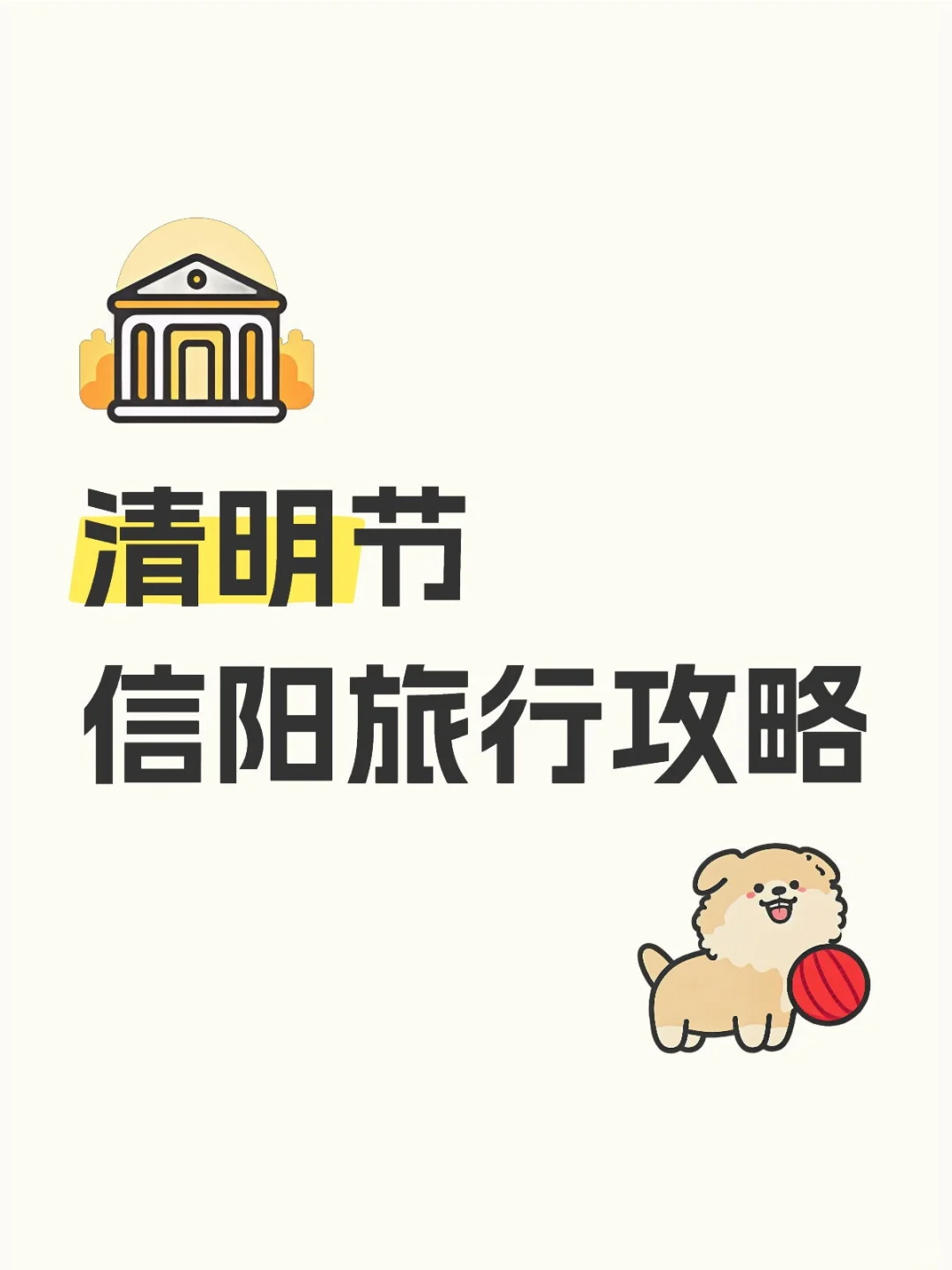 清明节信阳三天旅行攻略