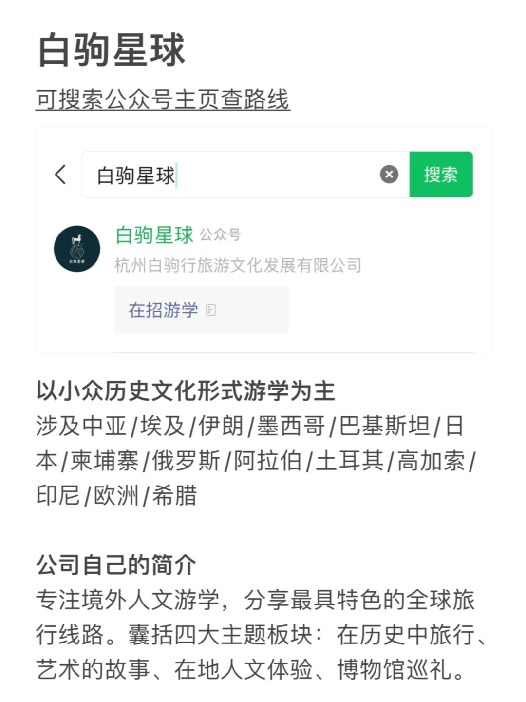 小众旅行社整理【共十家】