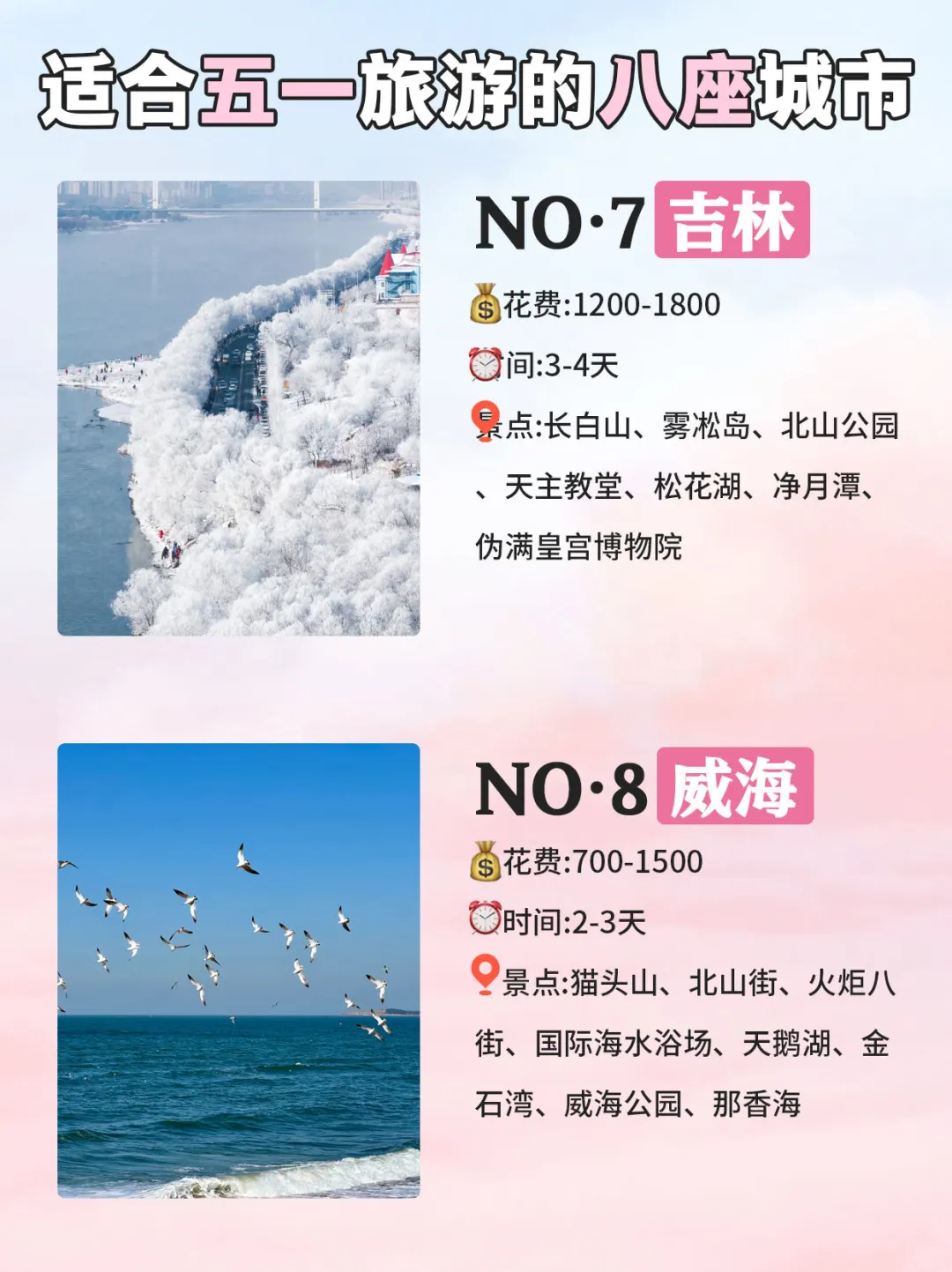 适合五一去旅游的八座城市🚄不能错过🔥