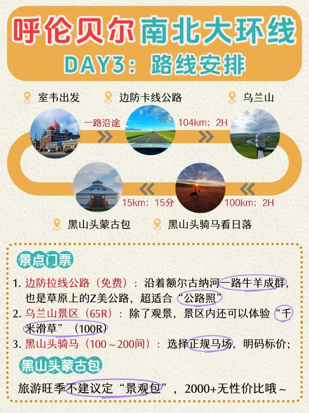 2025呼伦贝尔旅游攻略｜南北环线景点总结