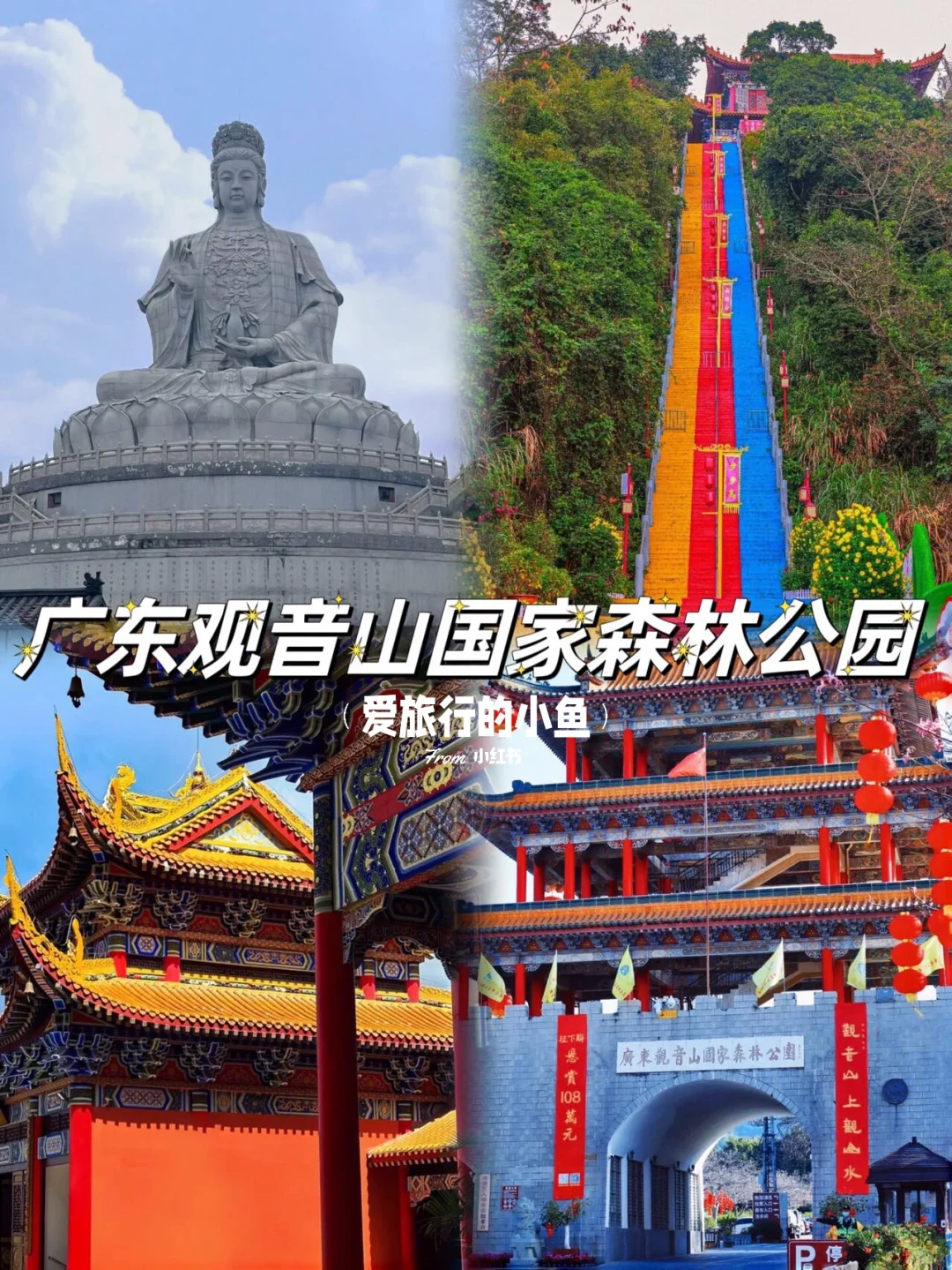 本地人推荐‼️东莞九大宝藏景点💯出游必看👀