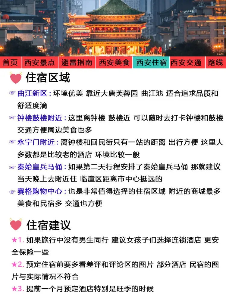 西安刚发布的旅游通知‼幸好提前看到
