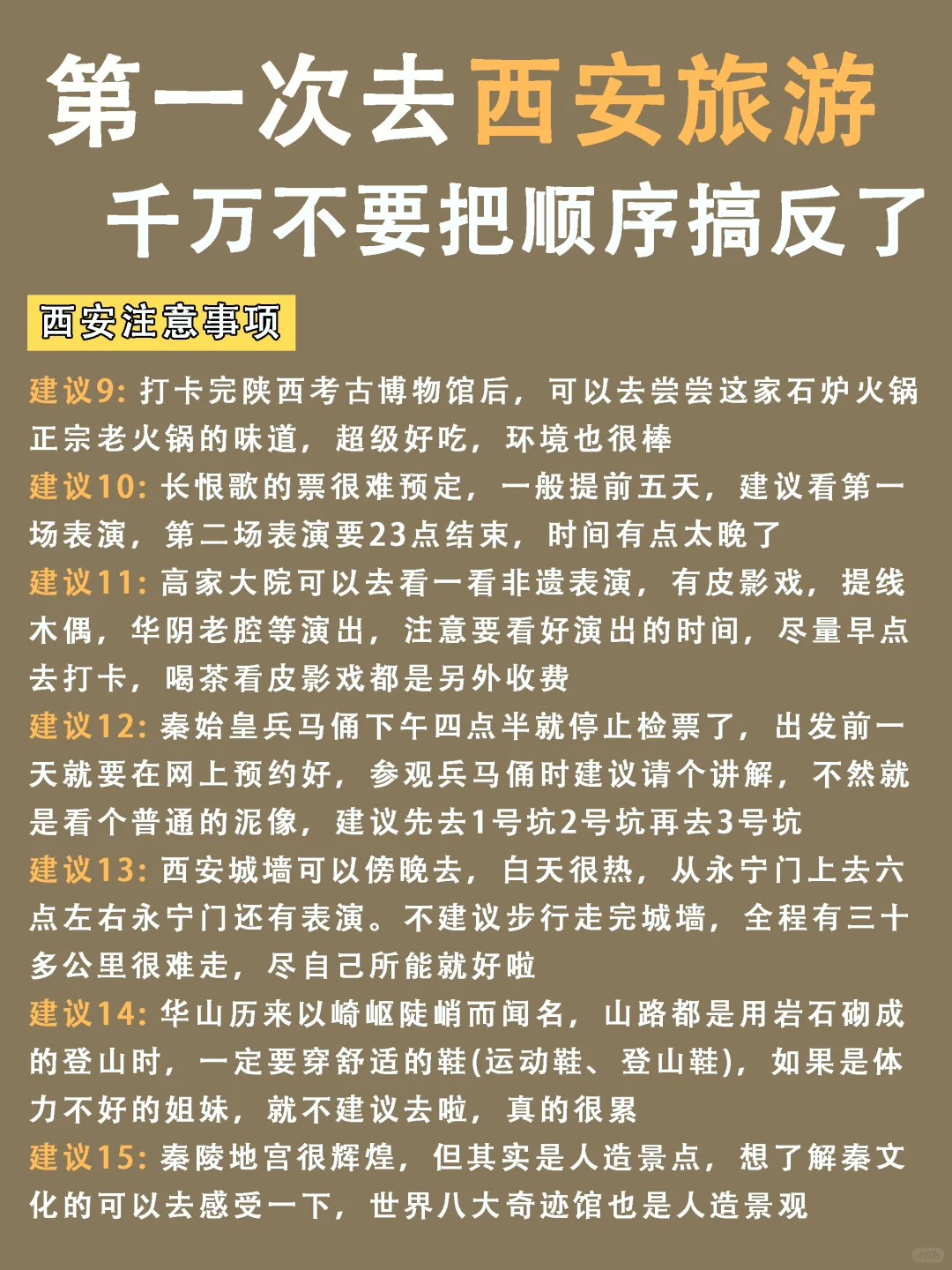 西安懒人版旅游攻略｜主打省力不绕路❗️