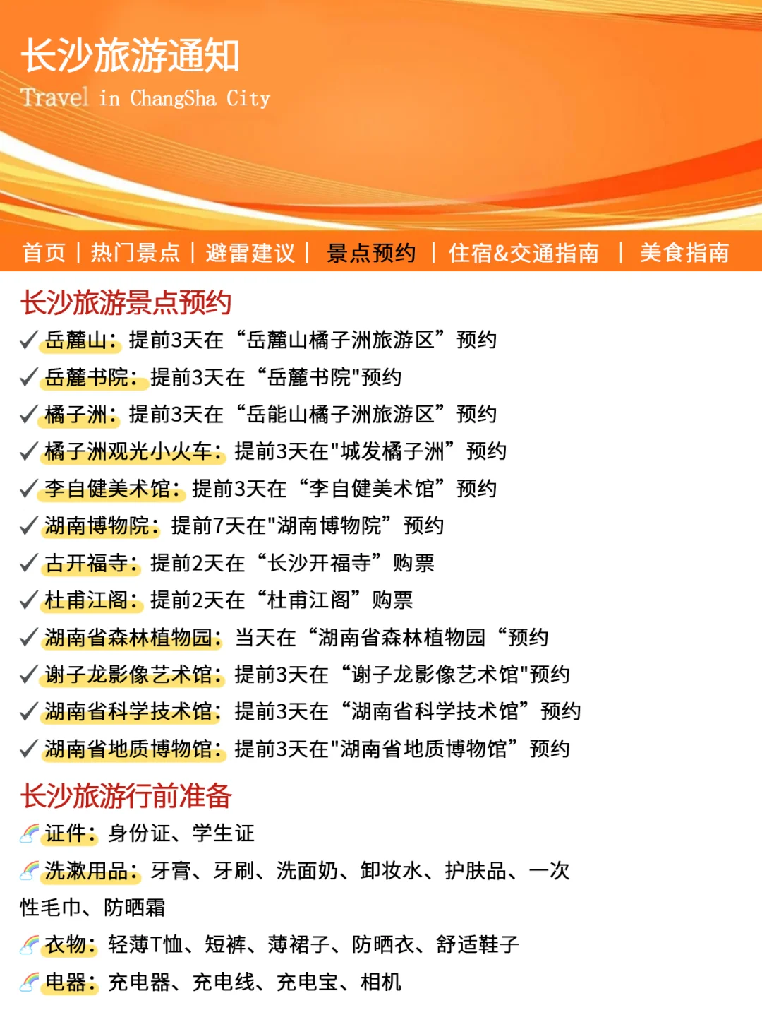长沙旅游通知！幸好提前看到了😭超全攻略