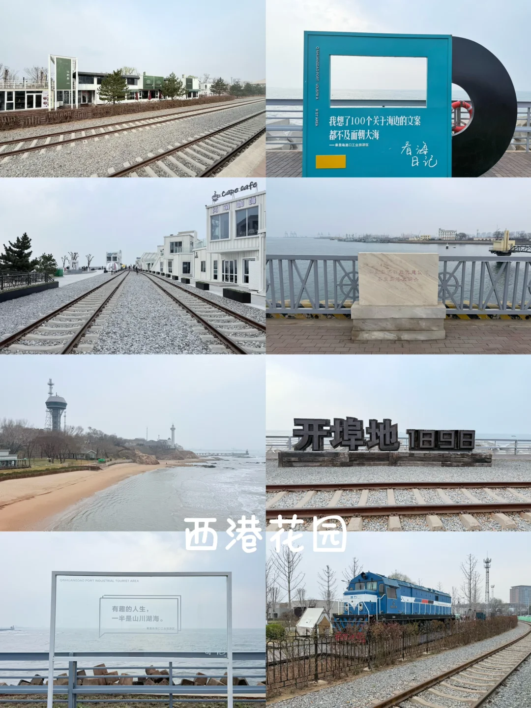 特种兵北京出发两天两夜打卡秦皇岛功略📚