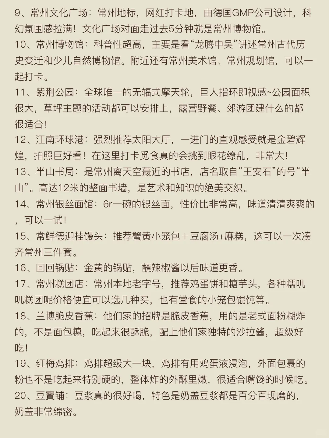 去过8次常州，这些话必须要说出来了