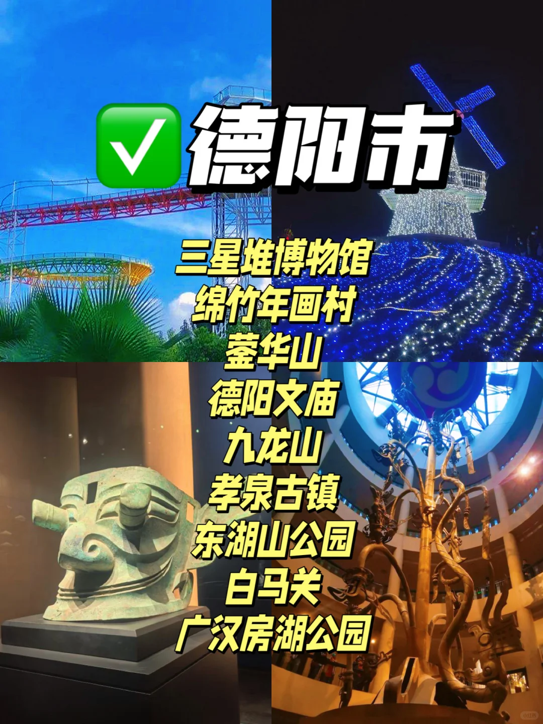 四川18个市🗺️排名前5景点丨啊啊啊吼吼看