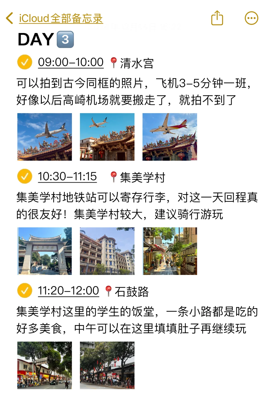 本J人对自己做的厦门旅游攻略甚是满意呀😈