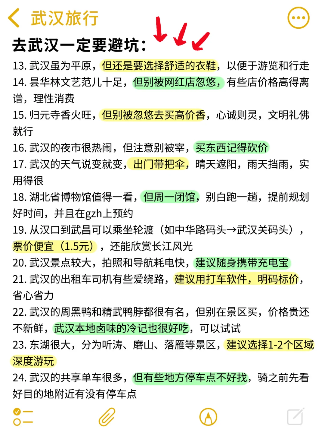 武汉实用旅行指南‼️认真看完少踩95%的坑