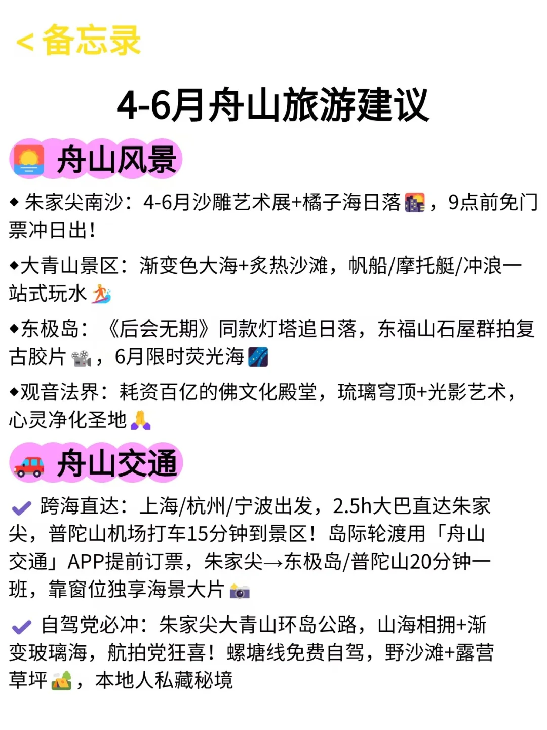 🏝舟山旅游攻略丨超详细避坑指南📕