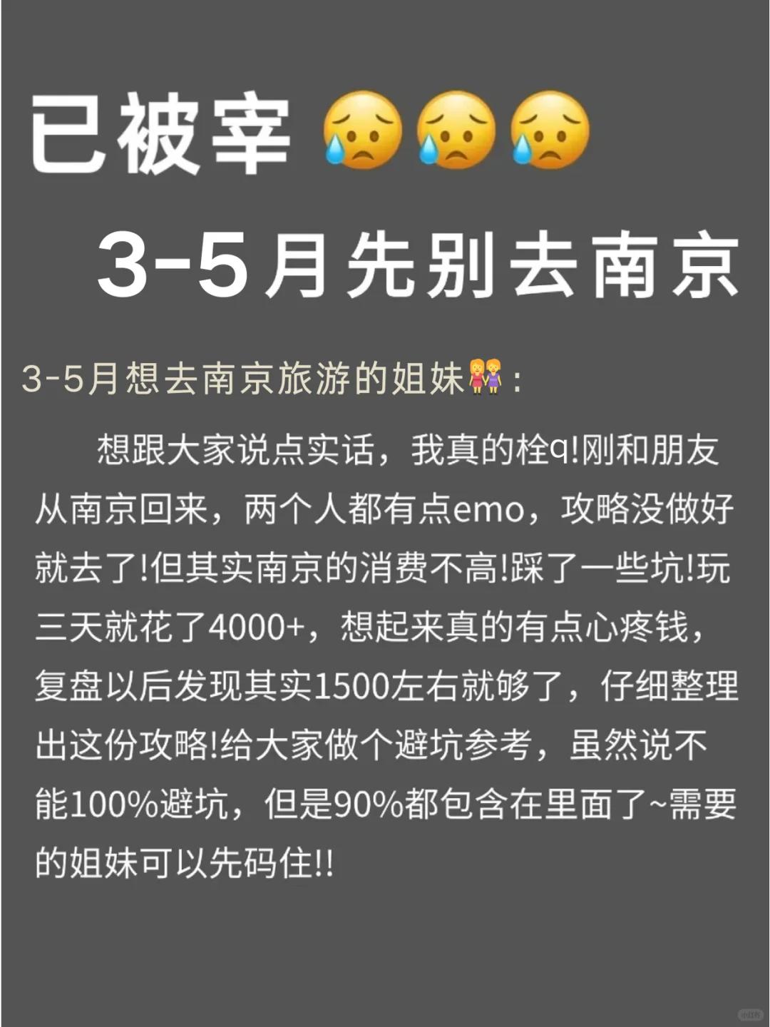 3.13📍南京已回。。。真的要崩溃了😭