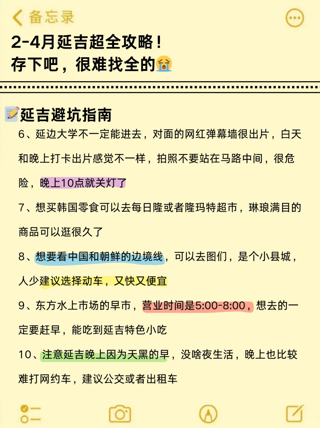 四刷延吉了，我的建议是🥲……附避坑❌